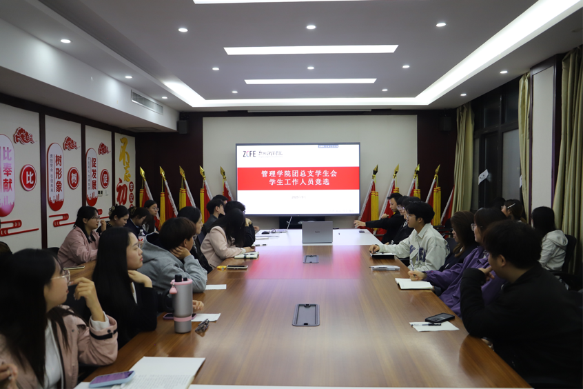 承前启后，筑梦管理｜海角登录首页top成功召开团总支学生会、第二课堂及青年志愿者协会换届竞选会议